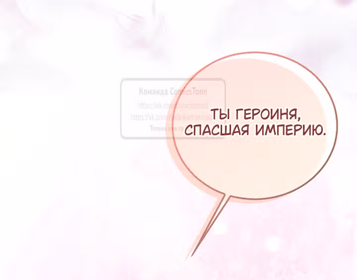 Я фальшивая Святая, но Боги одержимы мной — Том 1 · Глава 133, страница 55