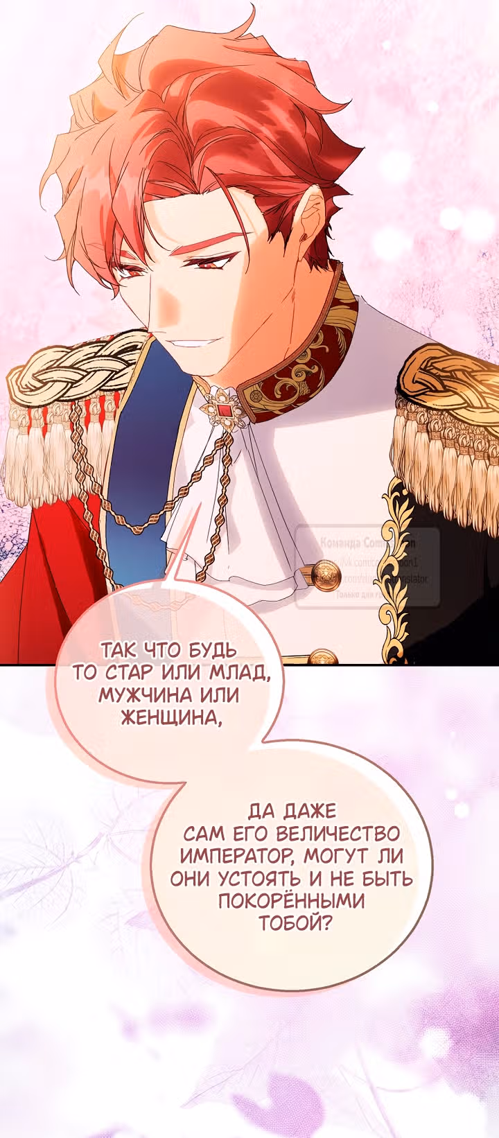 Я фальшивая Святая, но Боги одержимы мной — Том 1 · Глава 133, страница 56