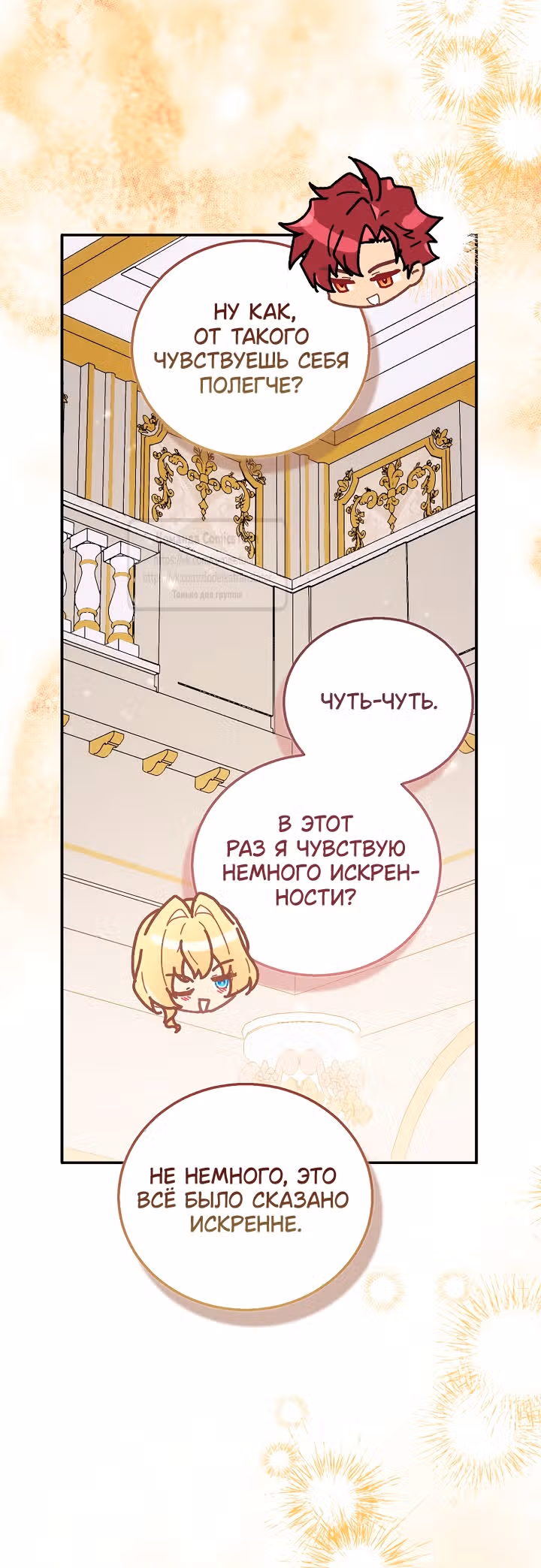 Я фальшивая Святая, но Боги одержимы мной — Том 1 · Глава 133, страница 59