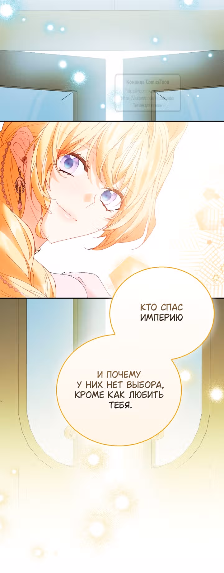 Я фальшивая Святая, но Боги одержимы мной — Том 1 · Глава 133, страница 61