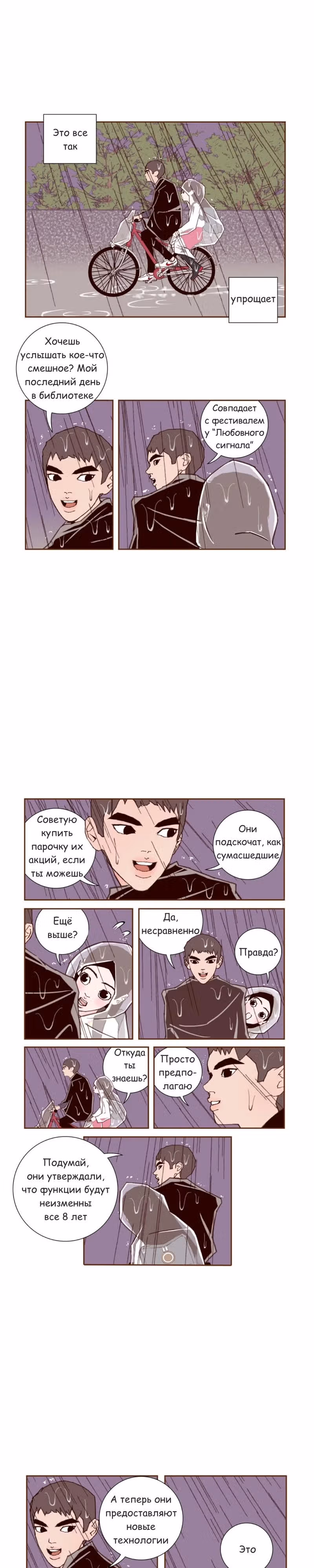 Любовный сигнал — Том 3 · Глава 39, страница 10