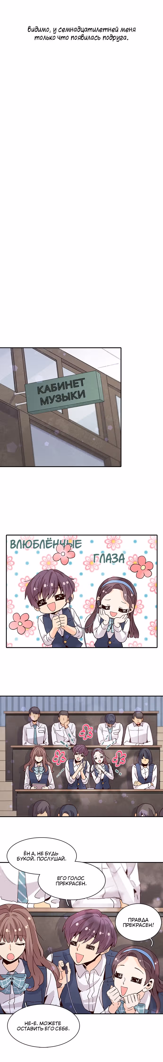 Лестница времени — Том 1 · Глава 24, страница 16