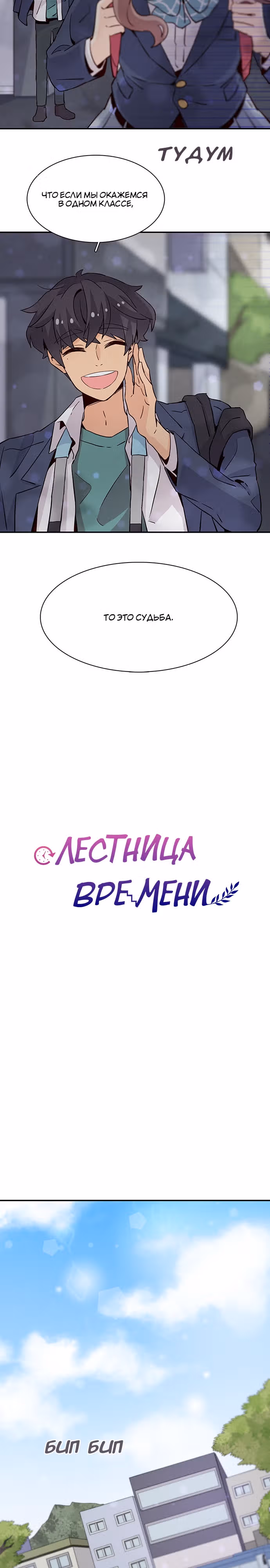 Лестница времени — Том 1 · Глава 24, страница 6