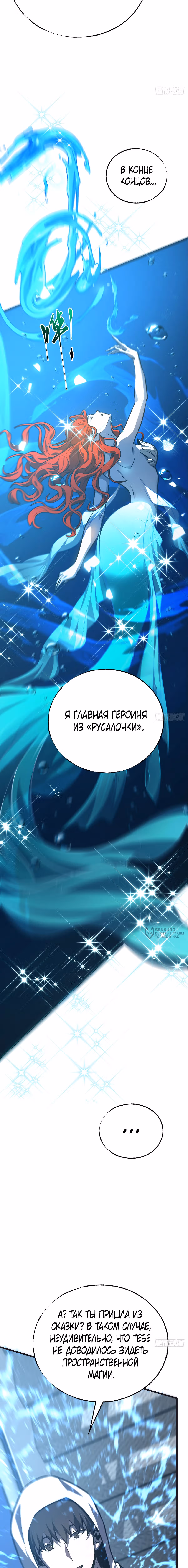 Я сильнейший босс — Том 1 · Глава 58, страница 14