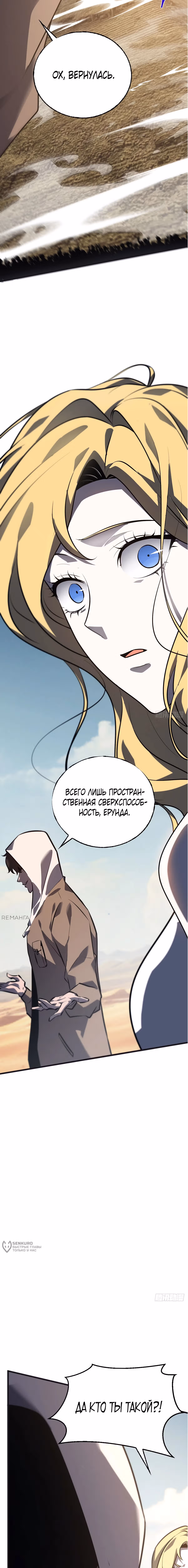 Я сильнейший босс — Том 1 · Глава 58, страница 5