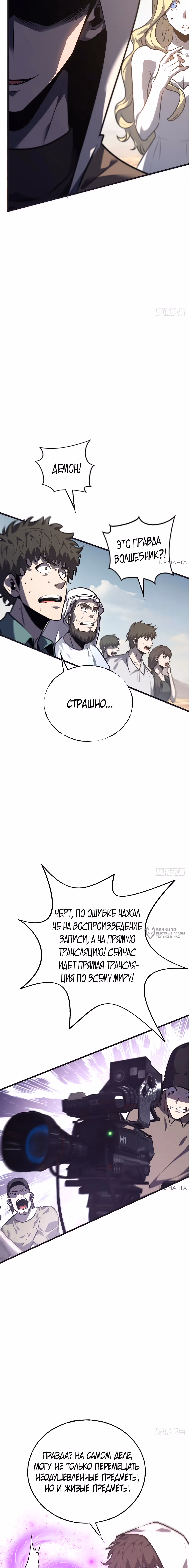 Я сильнейший босс — Том 1 · Глава 58, страница 6