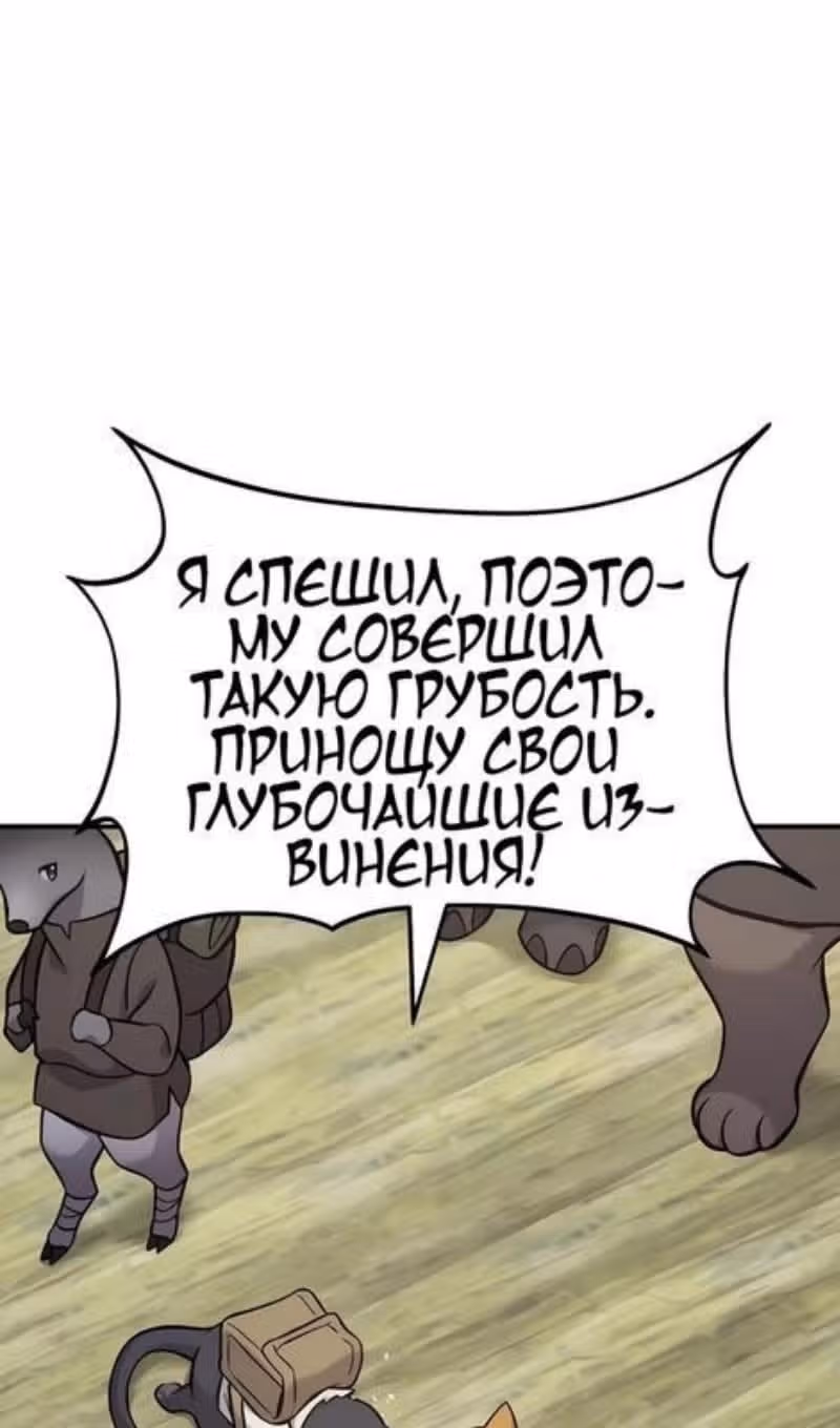 Фермерство в одиночку — Том 1 · Глава 83, страница 73