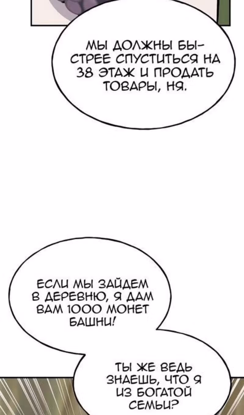 Фермерство в одиночку — Том 1 · Глава 83, страница 88