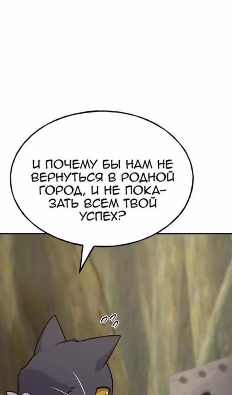 Фермерство в одиночку — Том 1 · Глава 83, страница 90
