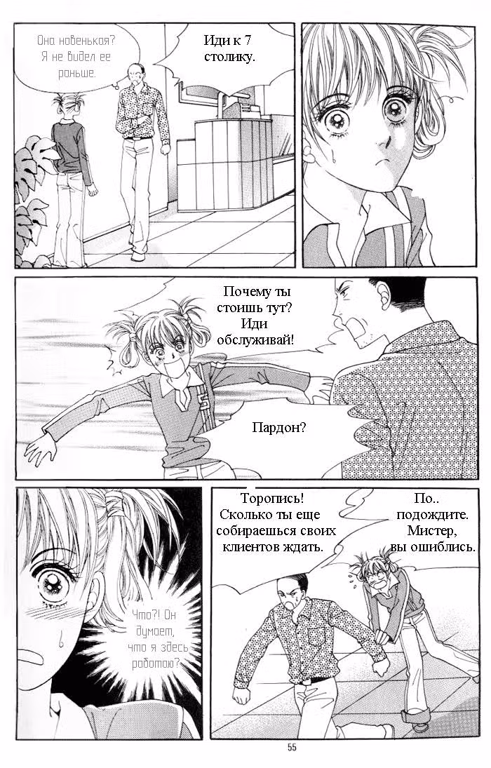 Семья Хонг — Том 1 · Глава 2, страница 21