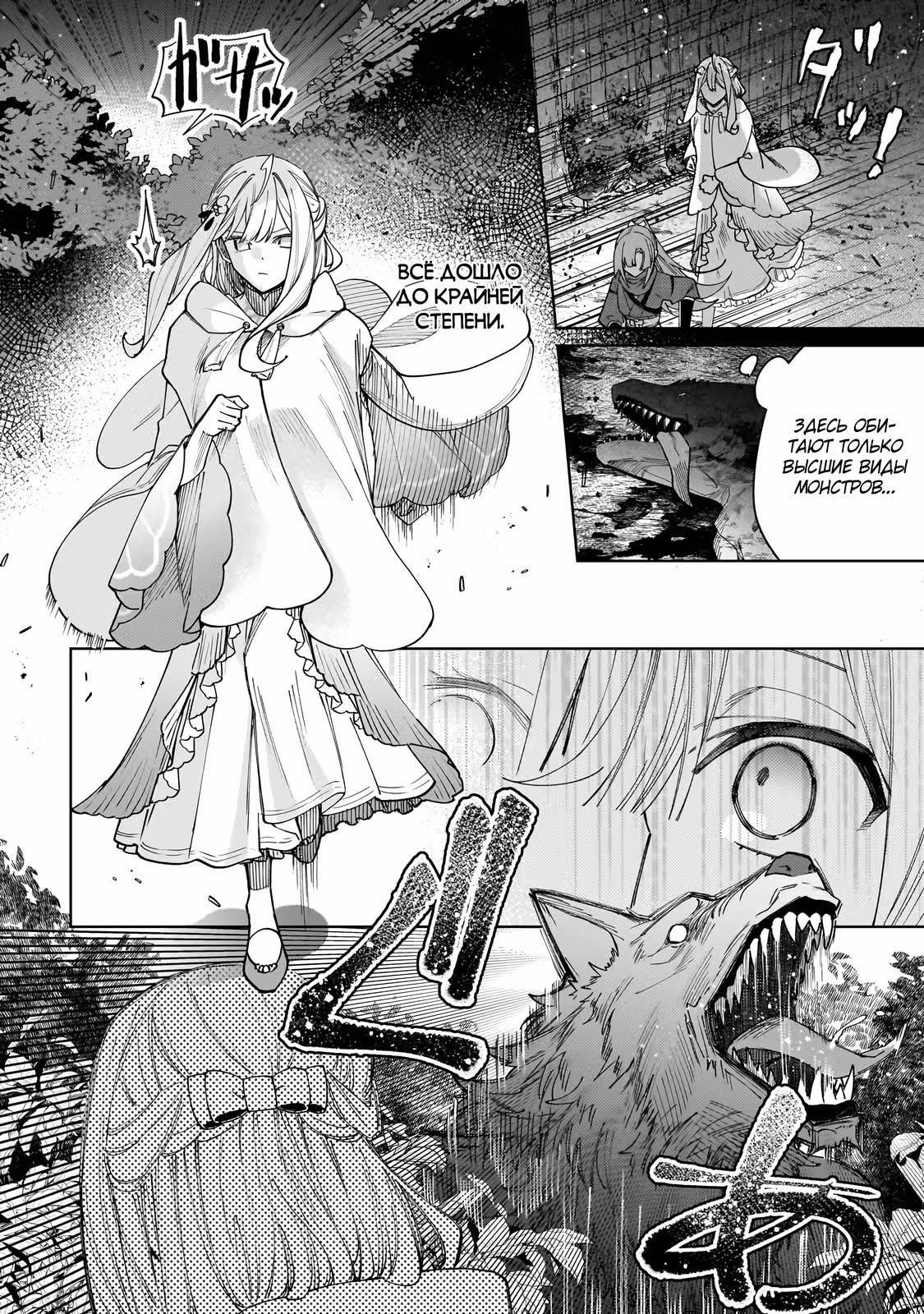 Безупречная, но неприветливая Святая продана в другую страну после разрыва помолвки — Том 1 · Глава 24.1, страница 10