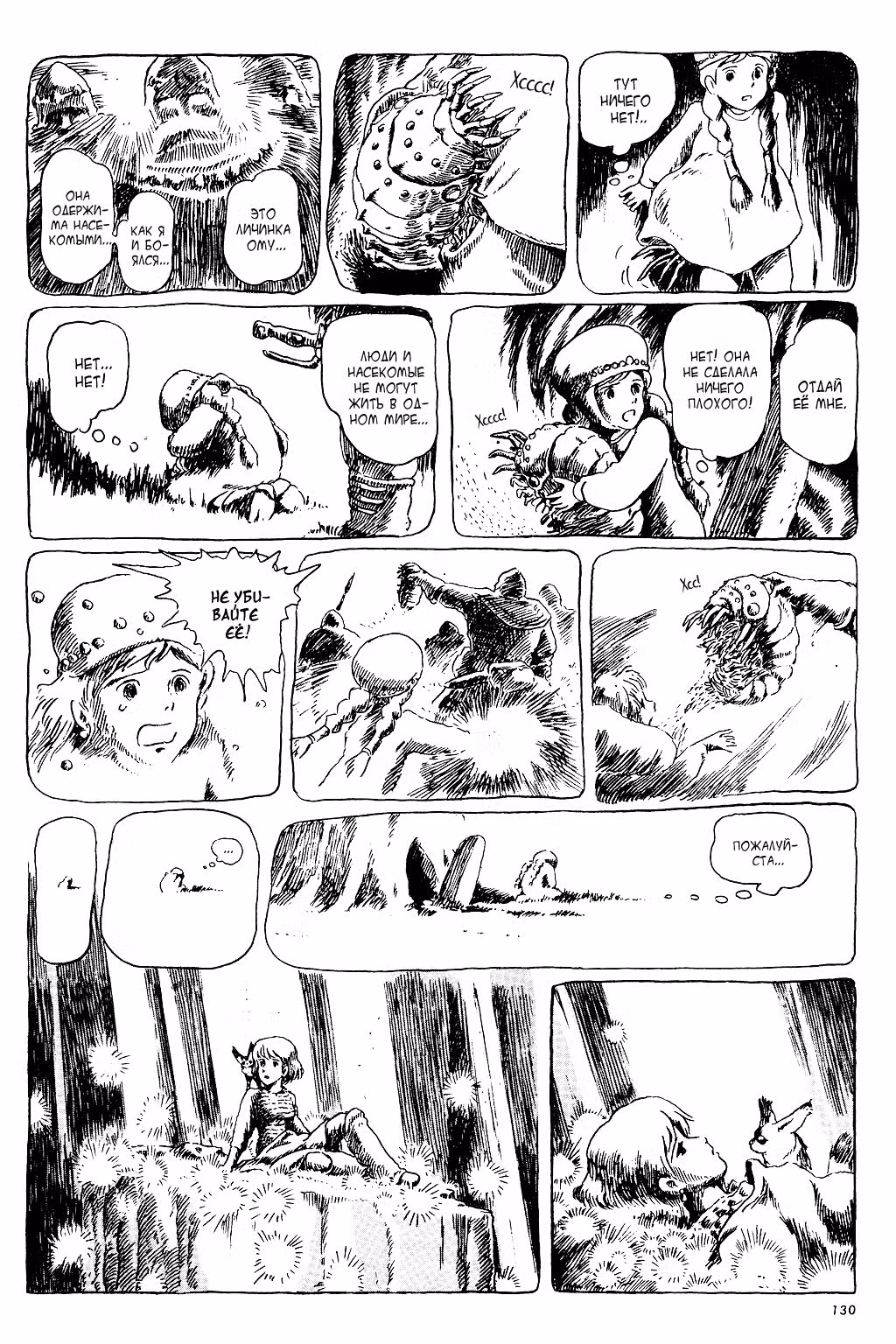 Навсикая из Долины ветров — Том 1 · Глава 6, страница 22