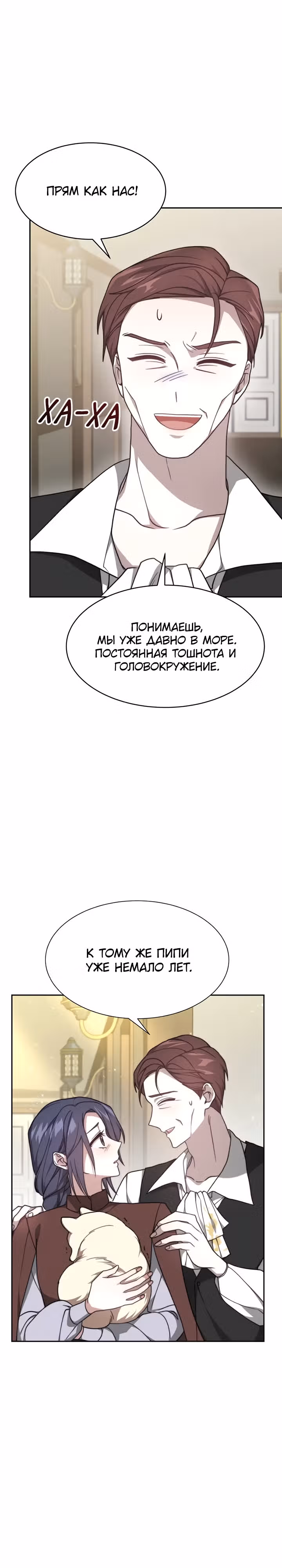 Жизнь Марии Левеллин — Том 1 · Глава 5, страница 9