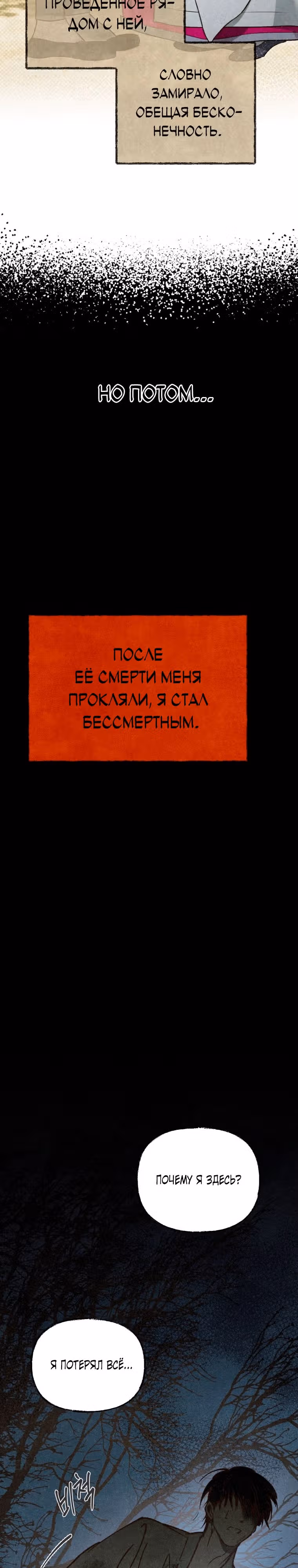 Лето, поглощенное тьмой — Том 1 · Глава 0, страница 5