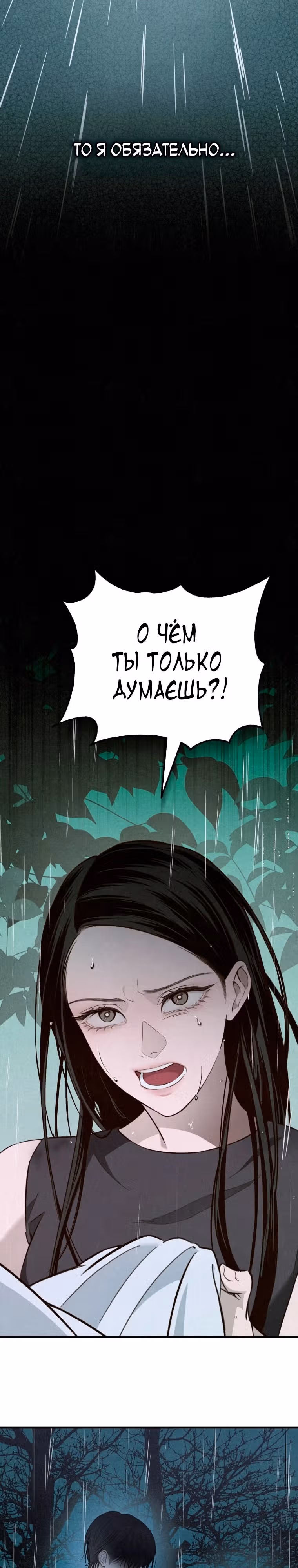 Лето, поглощенное тьмой — Том 1 · Глава 0, страница 9