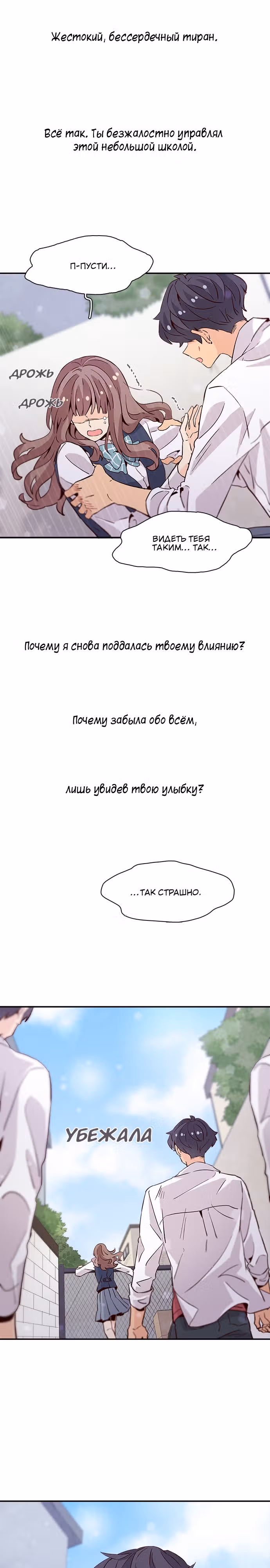 Лестница времени — Том 1 · Глава 25, страница 7