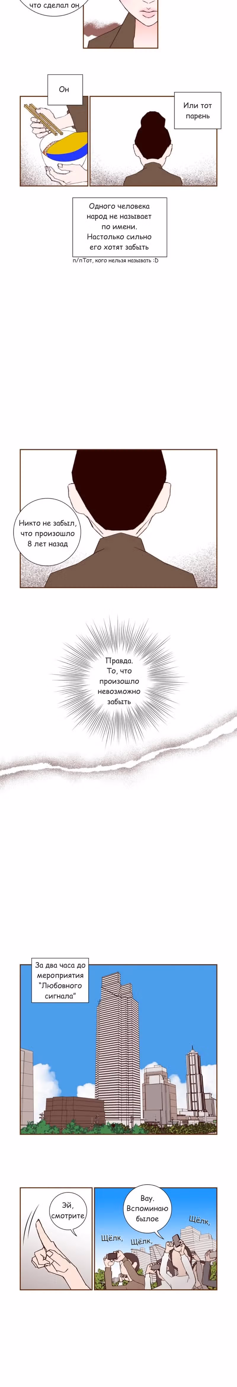 Любовный сигнал — Том 3 · Глава 41, страница 9