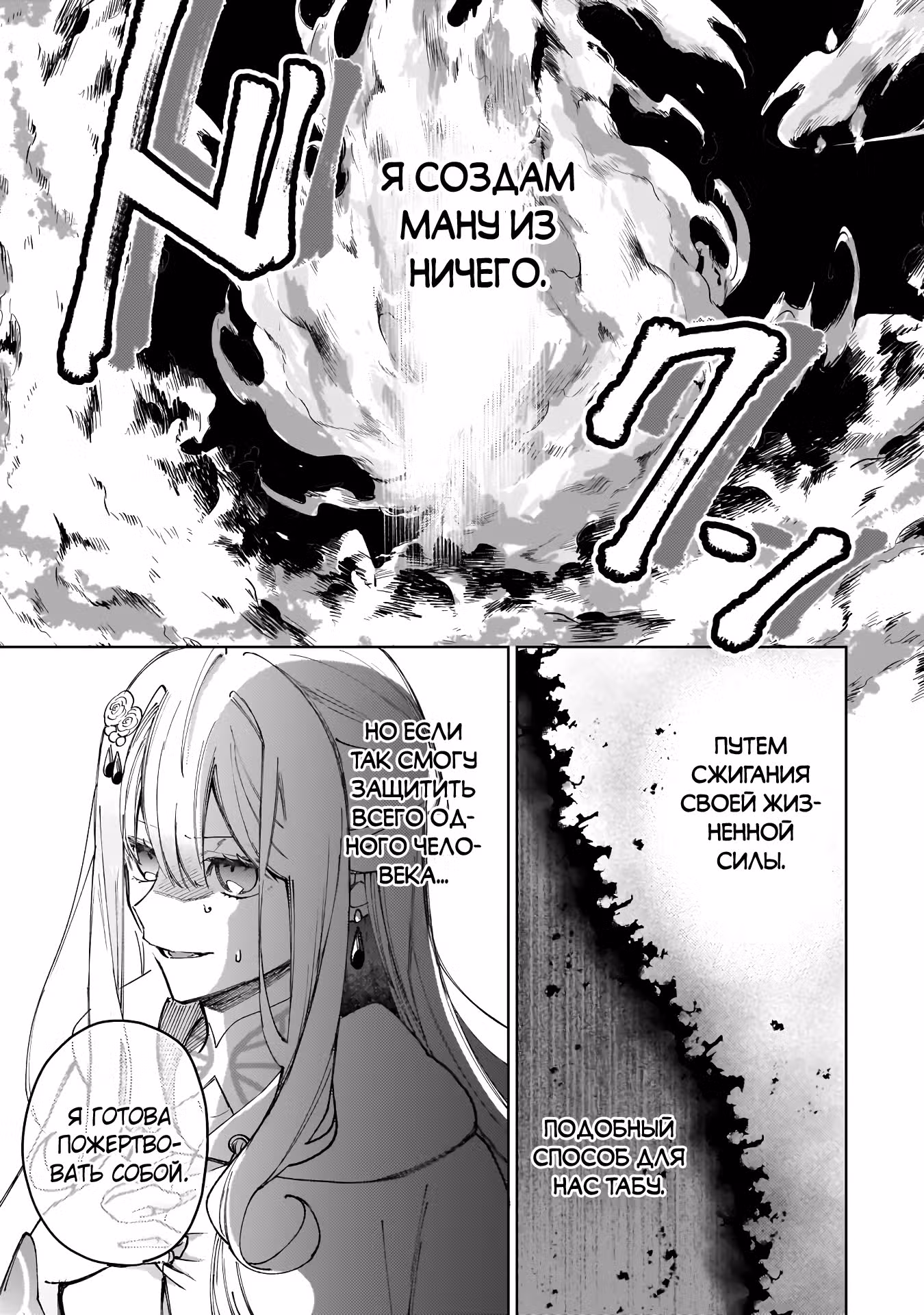 Безупречная, но неприветливая Святая продана в другую страну после разрыва помолвки — Том 1 · Глава 25.1, страница 11