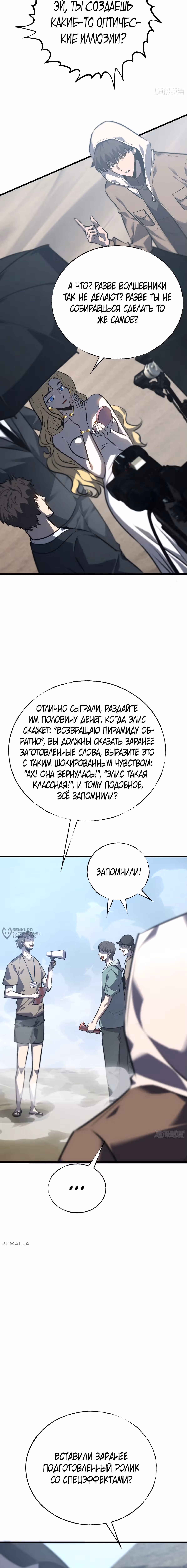Я сильнейший босс — Том 1 · Глава 57, страница 14