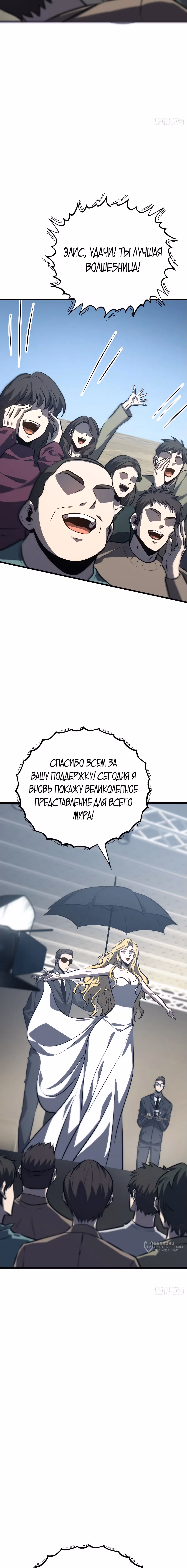 Я сильнейший босс — Том 1 · Глава 57, страница 9