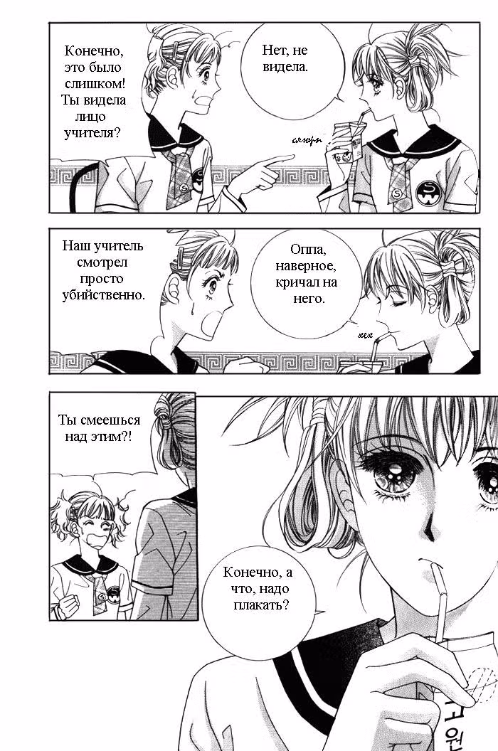 Семья Хонг — Том 1 · Глава 4, страница 28