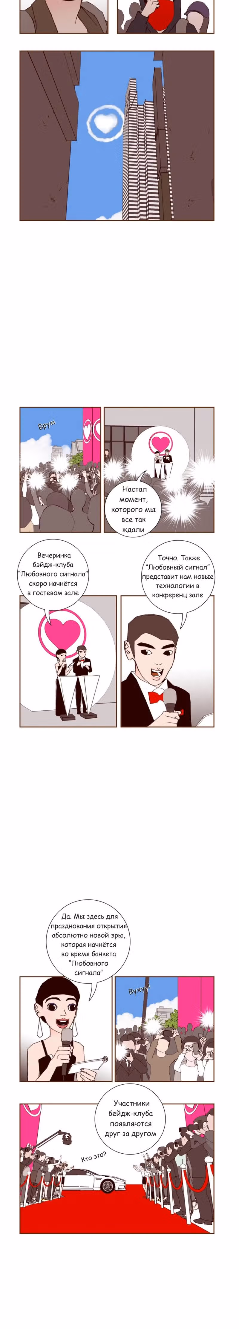 Любовный сигнал — Том 3 · Глава 42, страница 3