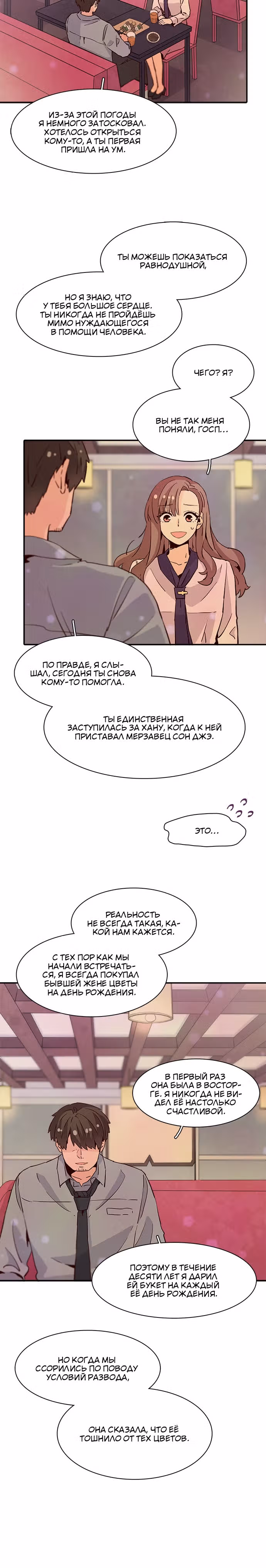 Лестница времени — Том 1 · Глава 26, страница 18