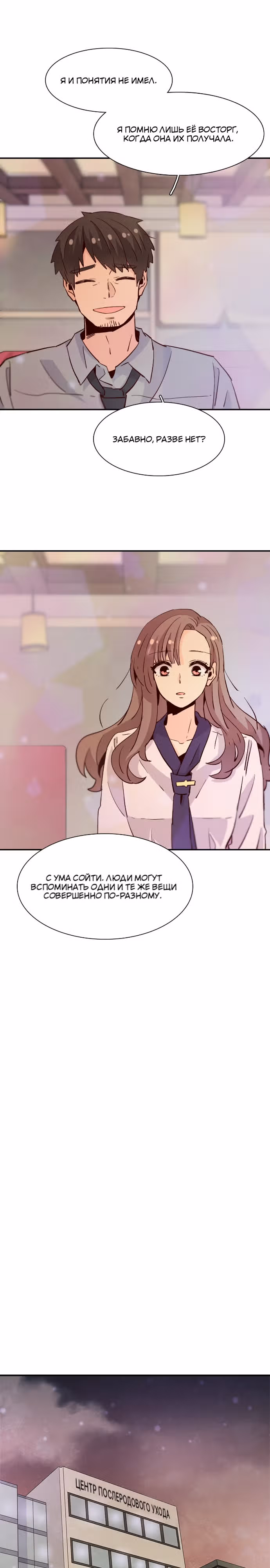 Лестница времени — Том 1 · Глава 26, страница 19