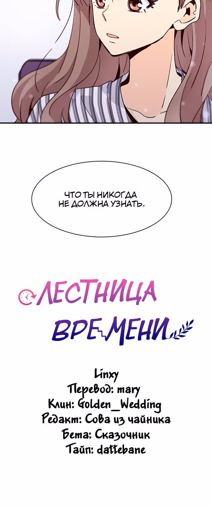 Лестница времени — Том 1 · Глава 26, страница 23