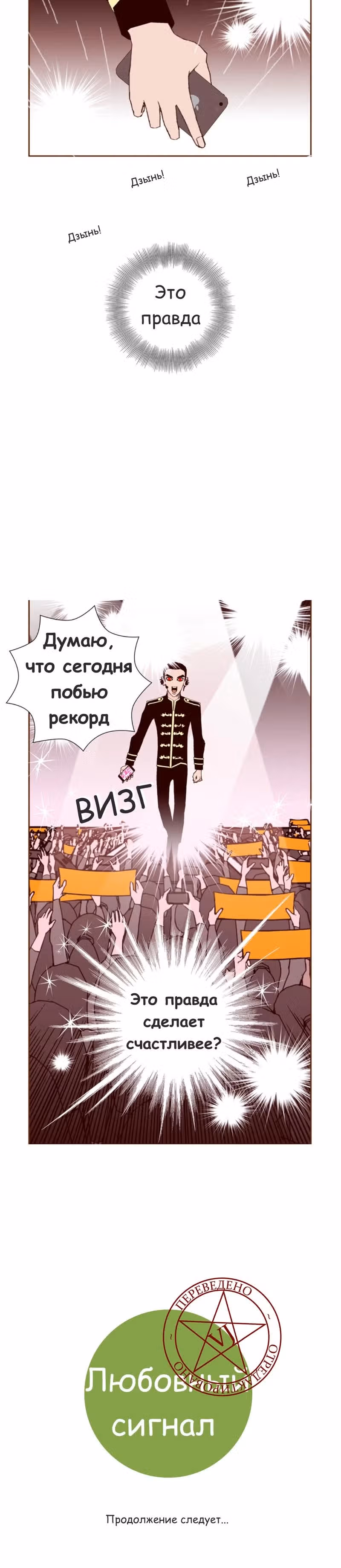 Любовный сигнал — Том 3 · Глава 44, страница 15