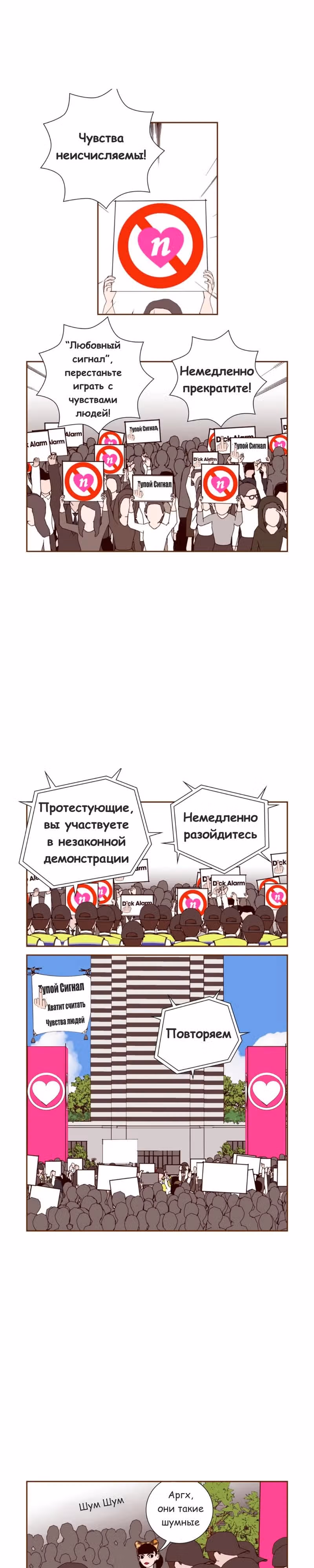 Любовный сигнал — Том 3 · Глава 44, страница 6