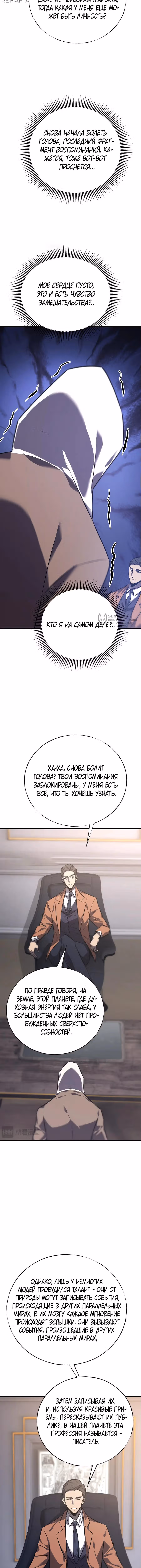 Я сильнейший босс — Том 1 · Глава 56, страница 11