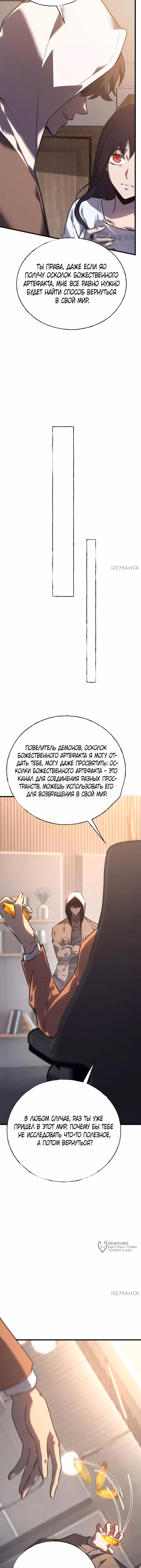 Я сильнейший босс — Том 1 · Глава 56, страница 9