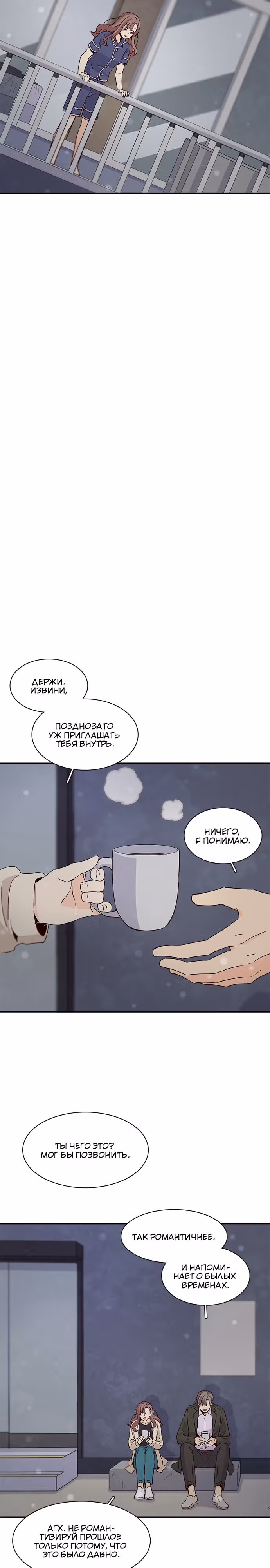Лестница времени — Том 1 · Глава 27, страница 19