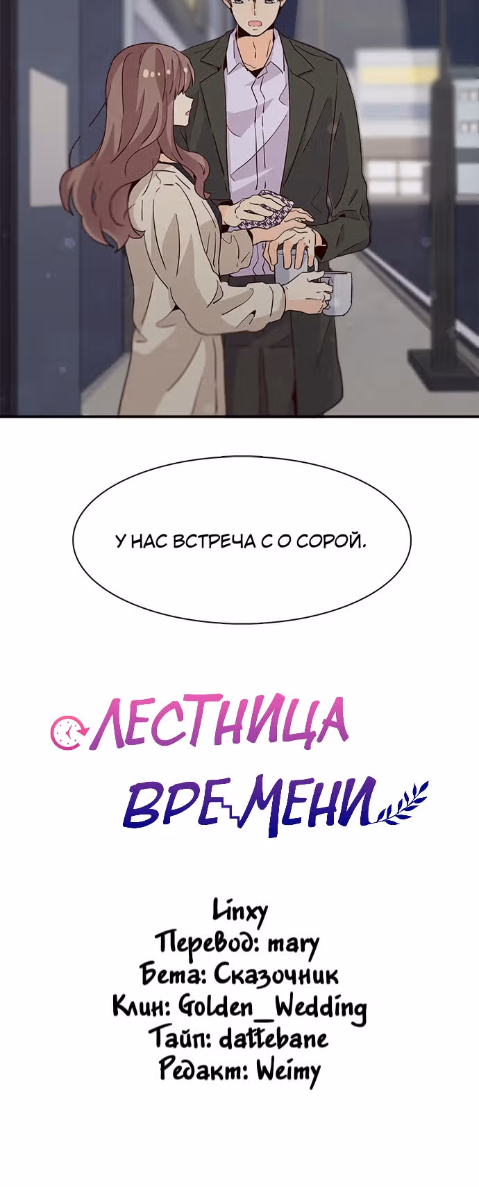 Лестница времени — Том 1 · Глава 27, страница 26