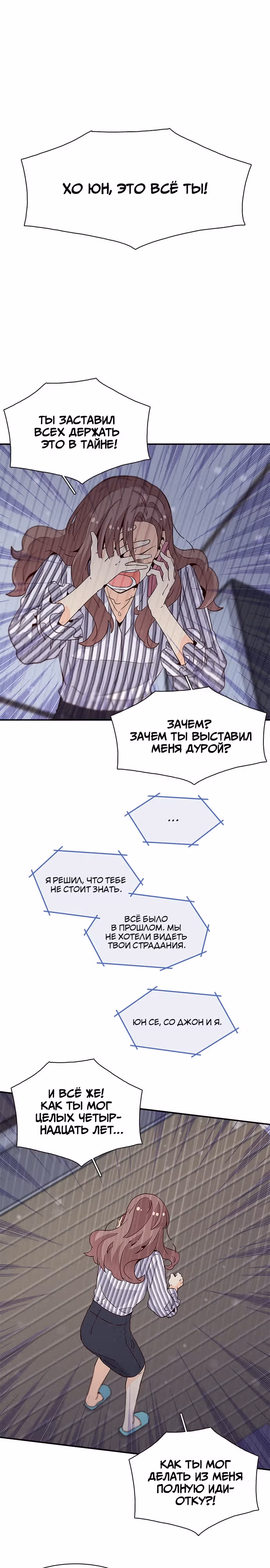 Лестница времени — Том 1 · Глава 27, страница 8