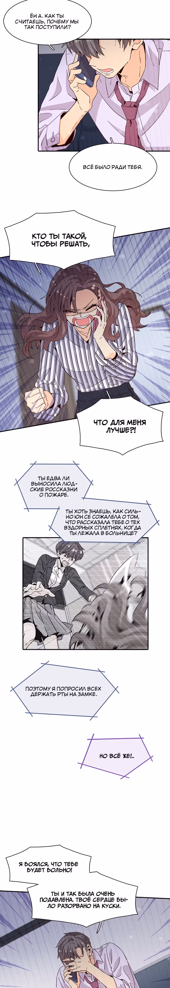 Лестница времени — Том 1 · Глава 27, страница 9