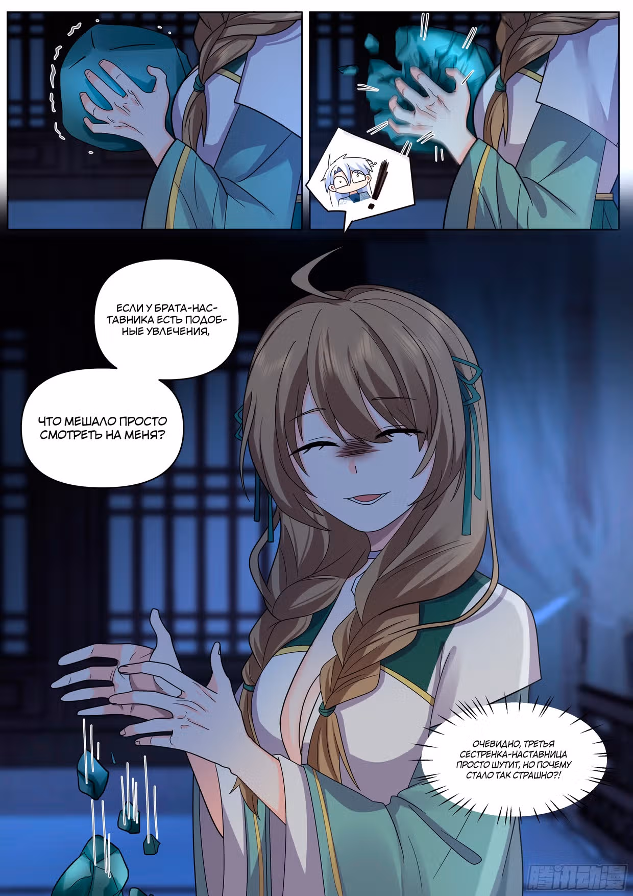 Старший брат-наставник — злодей, а все сестры-наставницы — яндере — Том 1 · Глава 26, страница 7