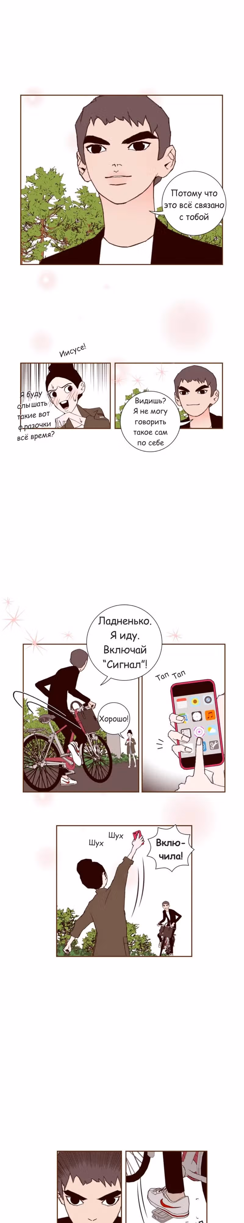 Любовный сигнал — Том 3 · Глава 45, страница 10