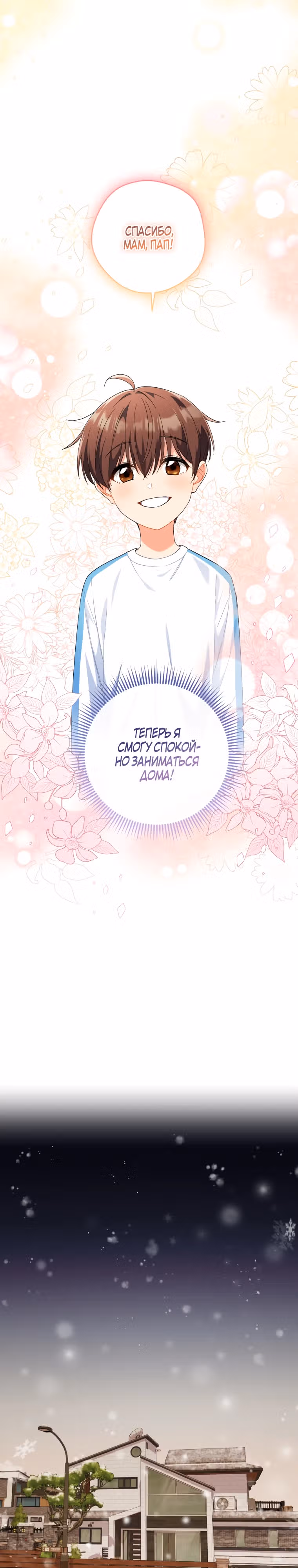 Эта жизнь начинается с детской роли — Том 1 · Глава 45, страница 12