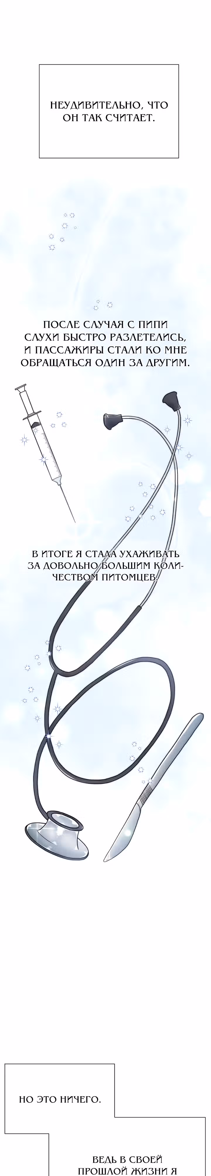 Жизнь Марии Левеллин — Том 1 · Глава 7, страница 16