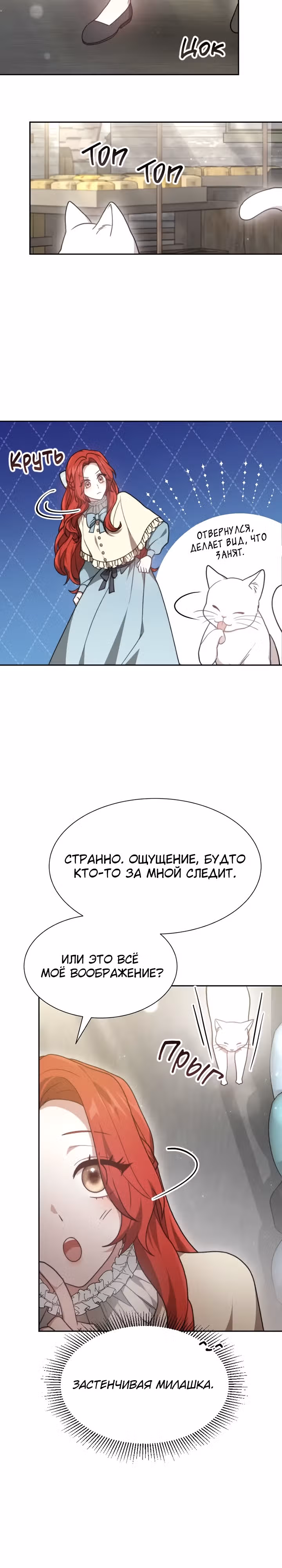 Жизнь Марии Левеллин — Том 1 · Глава 7, страница 20