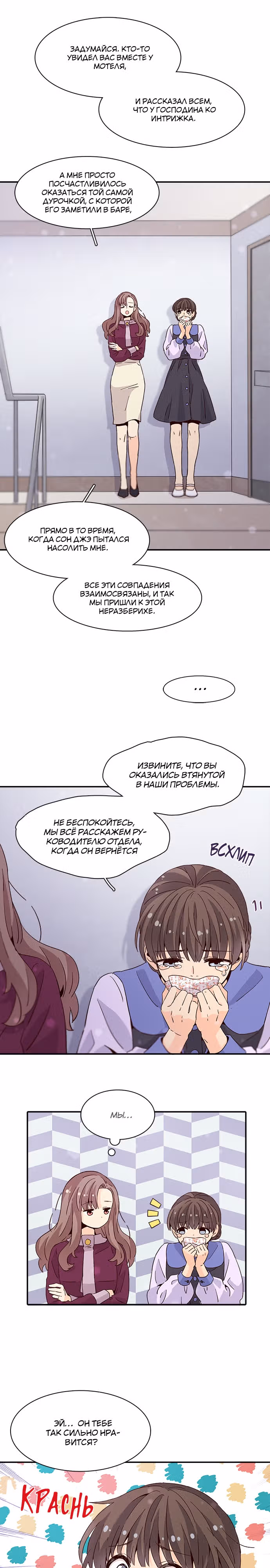 Лестница времени — Том 1 · Глава 28, страница 18