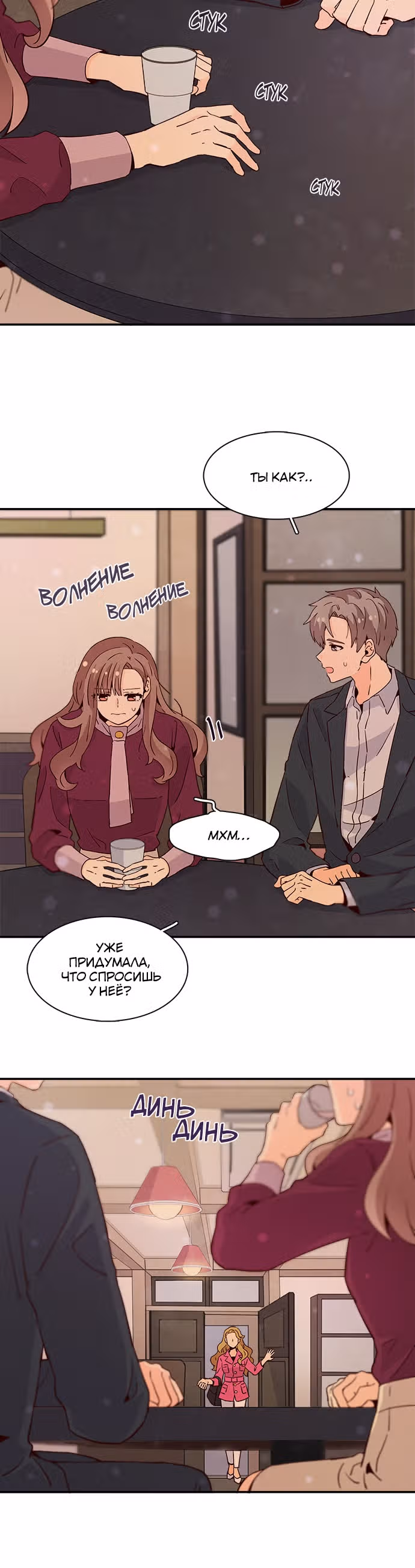 Лестница времени — Том 1 · Глава 28, страница 21