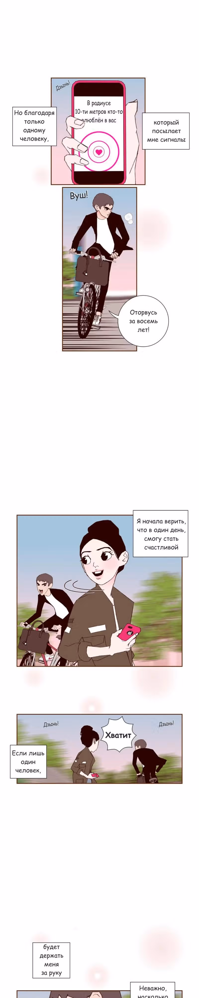 Любовный сигнал — Том 3 · Глава 46, страница 10