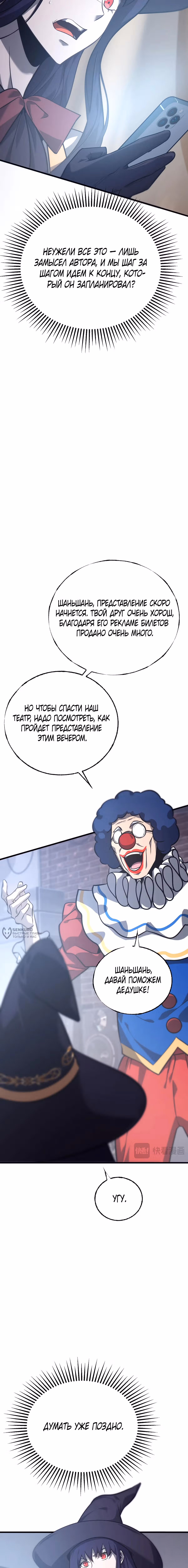Я сильнейший босс — Том 1 · Глава 55, страница 2