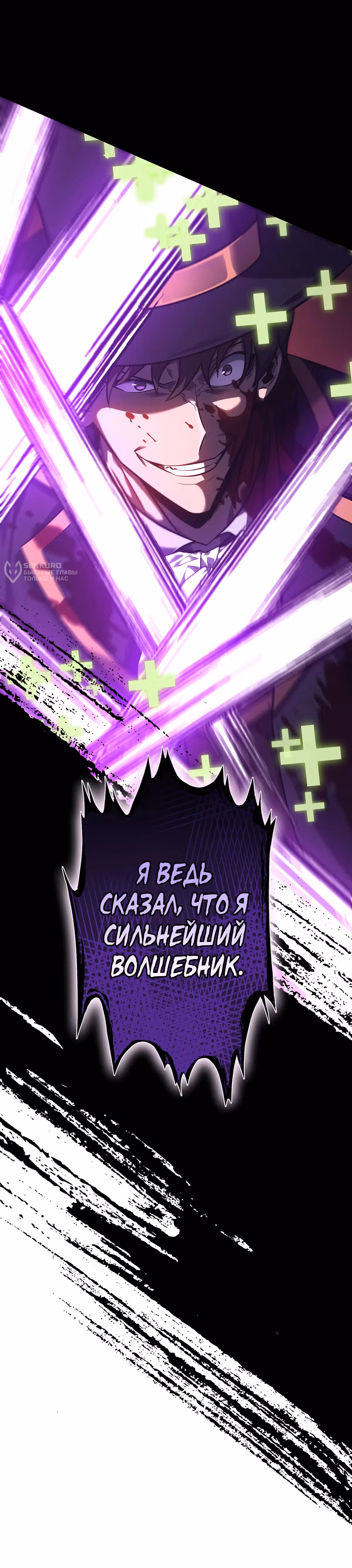 Я сильнейший босс — Том 1 · Глава 55, страница 16