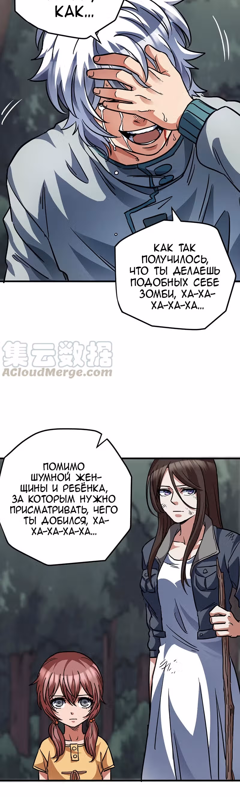 Я стал зомби во время апокалипсиса! — Том 1 · Глава 58, страница 27