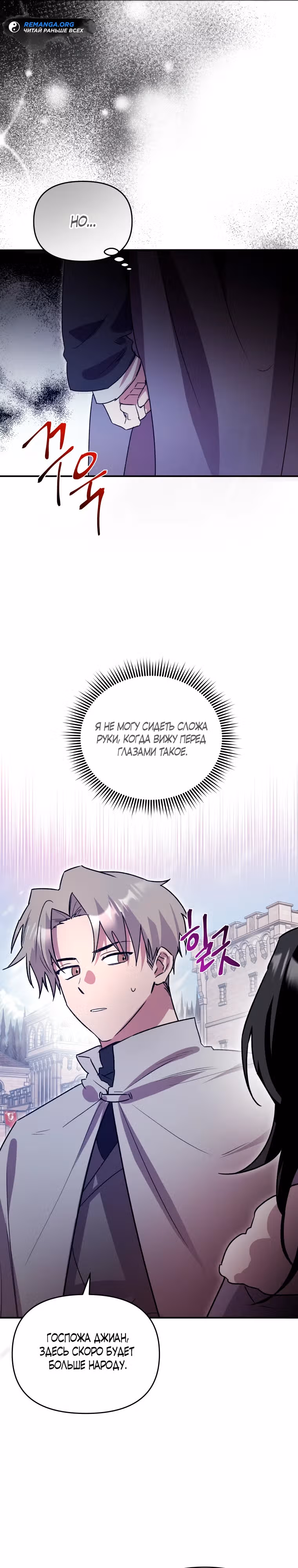 Я единственный проводник в этом мире — Том 1 · Глава 5, страница 11