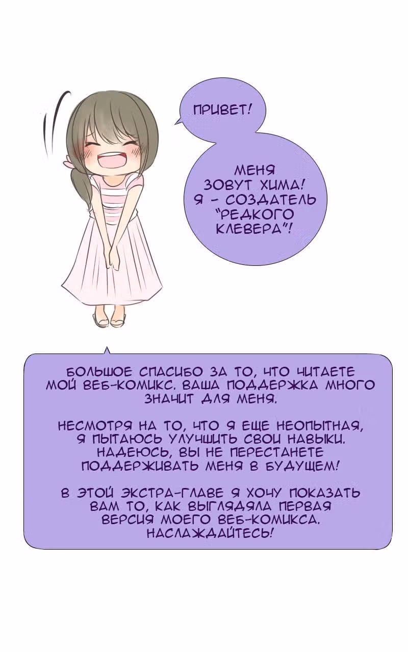 Редкий Клевер — Том 1 · Глава 8, страница 2